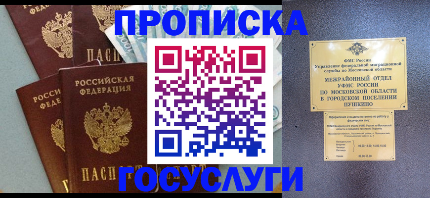 прописка гарантия в Ленинске