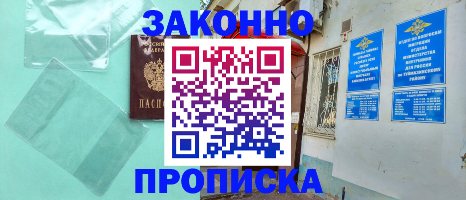прописка регистрация в Ленинске