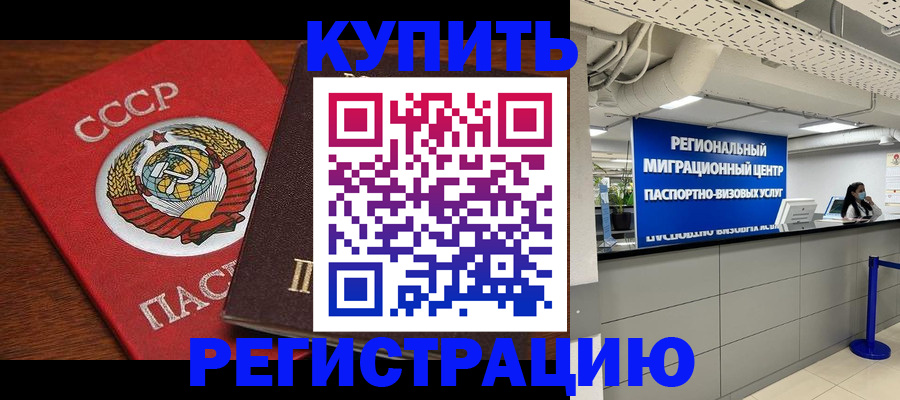 временная прописка в Ленинске