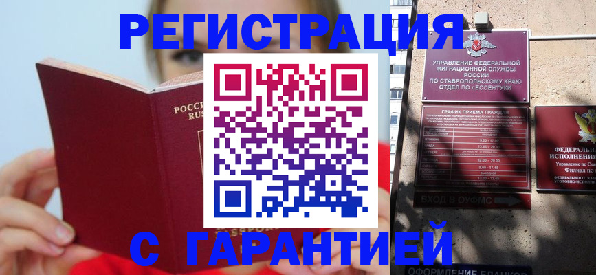 купить прописку в Ленинске