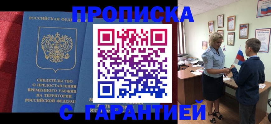 прописка для кредита в Ленинске